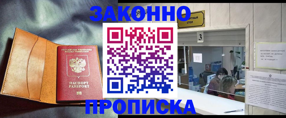 прописка законно в Алагире