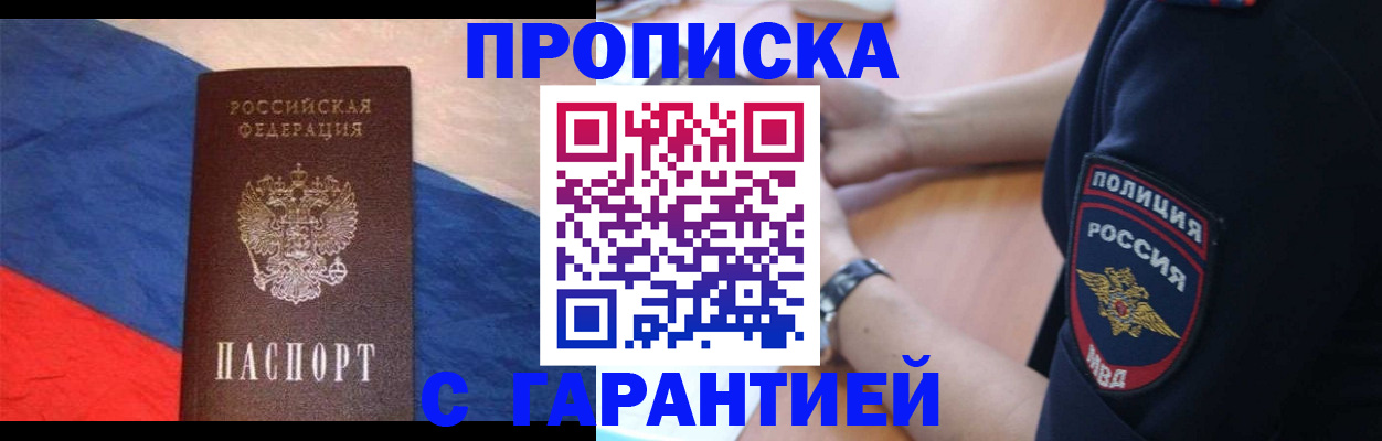 временная регистрация в квартире в Алагире