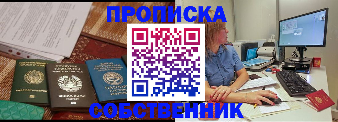 прописка иностранных граждан в Алагире